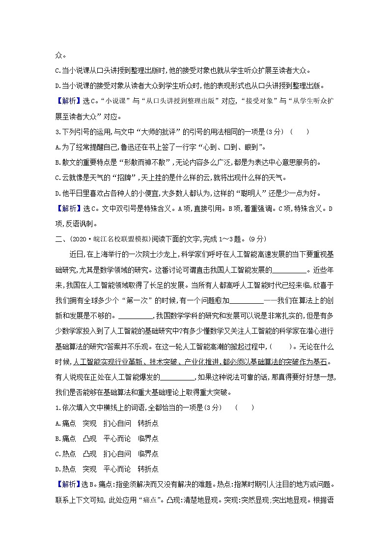 2022版高考语文一轮复习专题演练三十五情境综合练含解析20210426147第2页