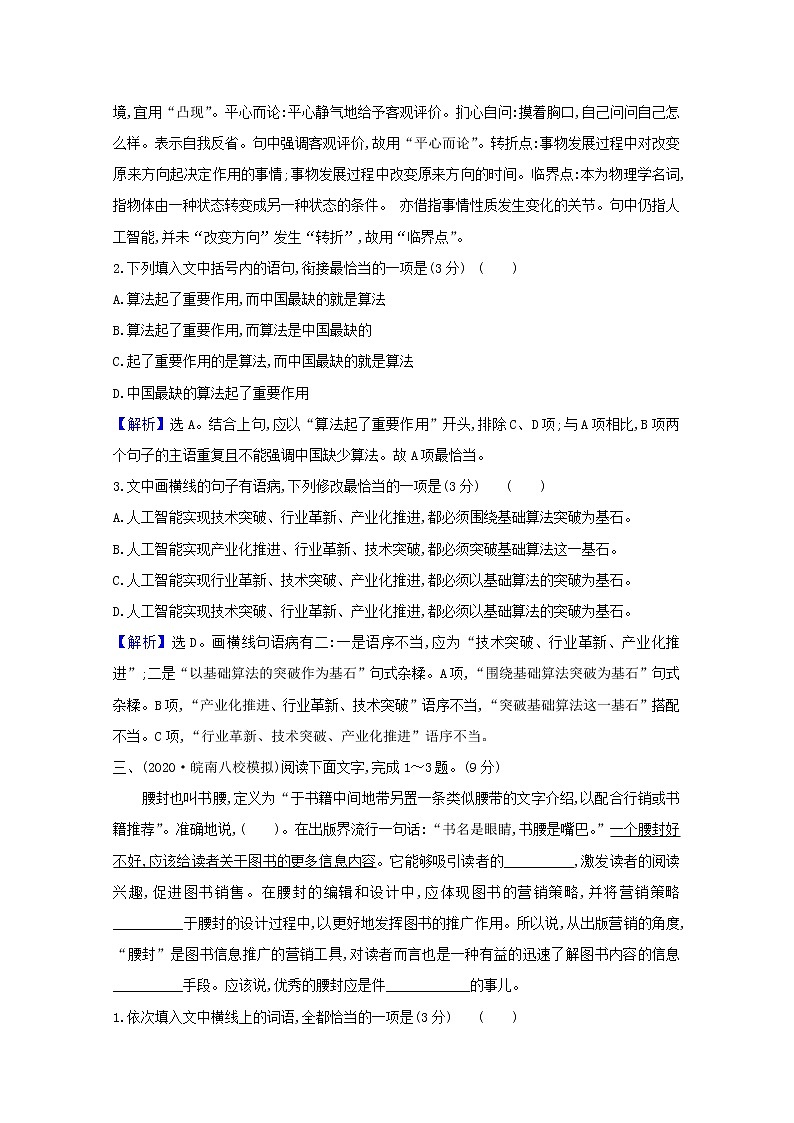 2022版高考语文一轮复习专题演练三十五情境综合练含解析20210426147第3页