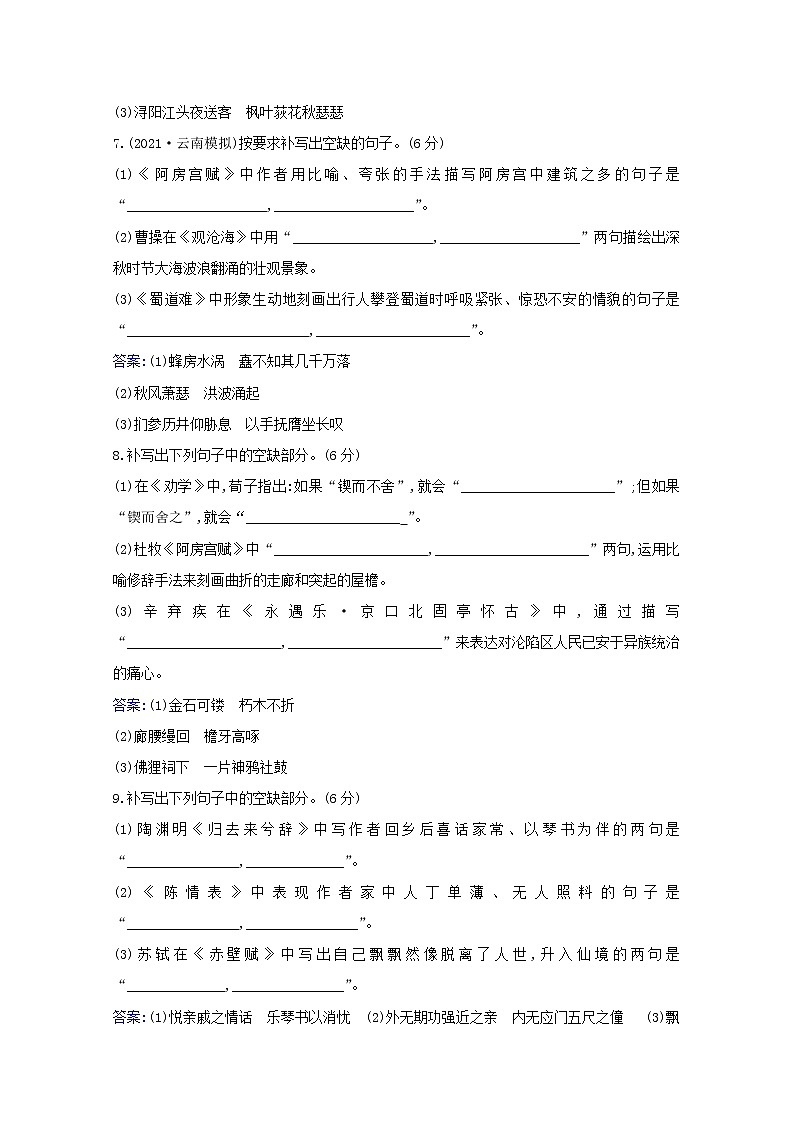 2022版高考语文一轮复习专题演练三十四常见名句名篇的默写含解析2021042614603