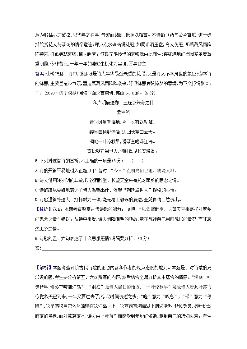 2022版高考语文一轮复习专题演练三十一古代诗歌阅读专项练•思想情感的评价含解析20210426148第3页