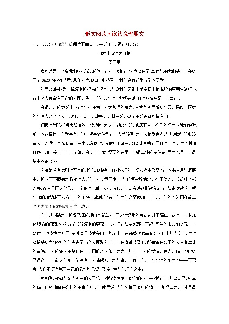 2022版高考语文一轮复习专题演练十八群文阅读•议论说理散文含解析2021042615001