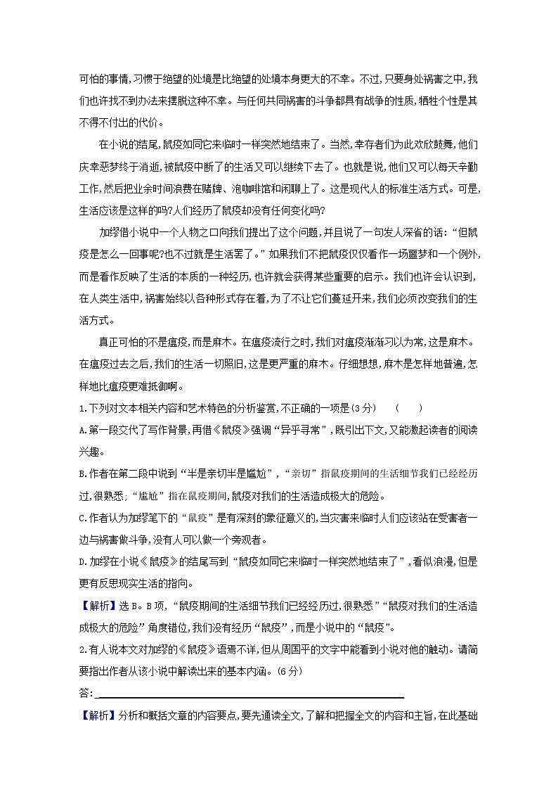 2022版高考语文一轮复习专题演练十八群文阅读•议论说理散文含解析2021042615002