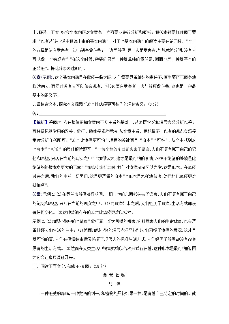 2022版高考语文一轮复习专题演练十八群文阅读•议论说理散文含解析2021042615003