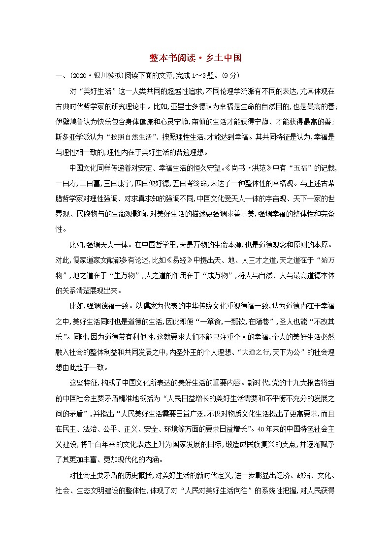 2022版高考语文一轮复习专题演练三整本书阅读•乡土中国含解析20210426138第1页