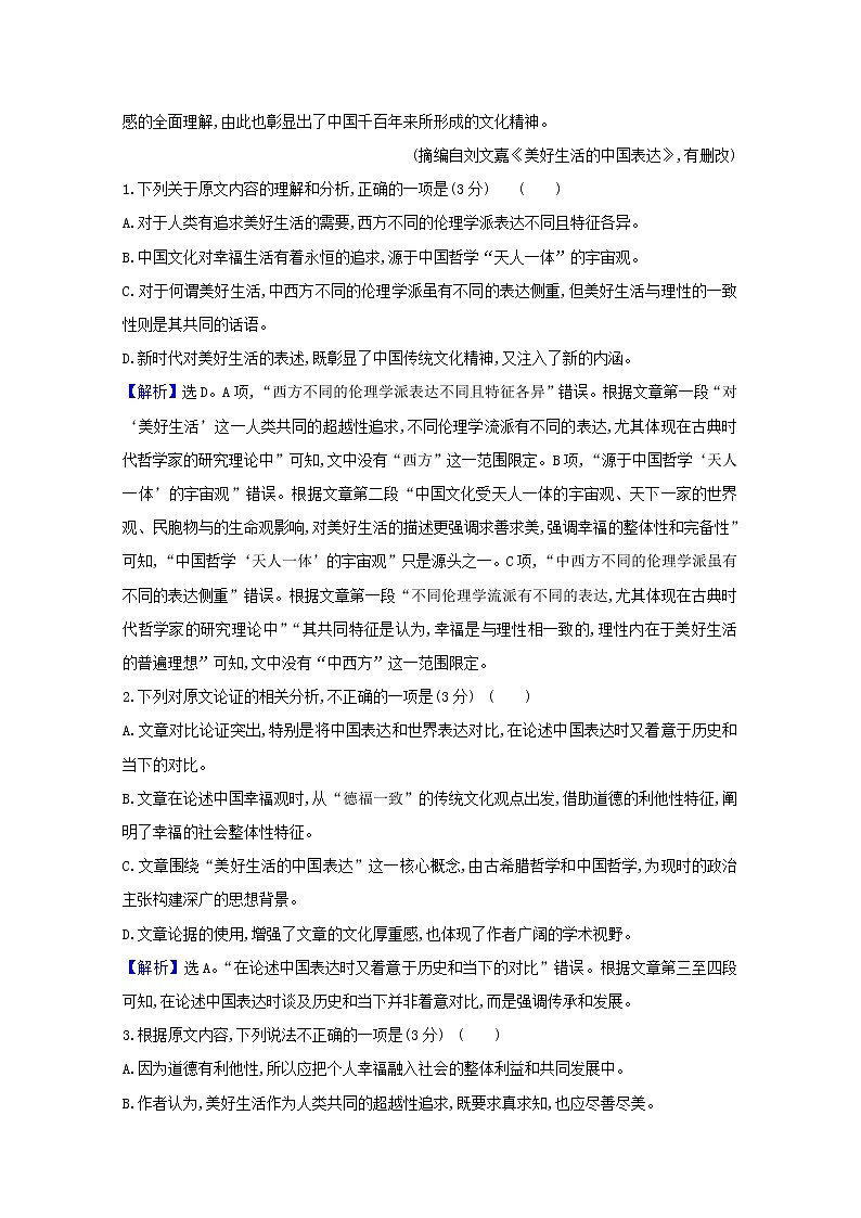 2022版高考语文一轮复习专题演练三整本书阅读•乡土中国含解析20210426138第2页