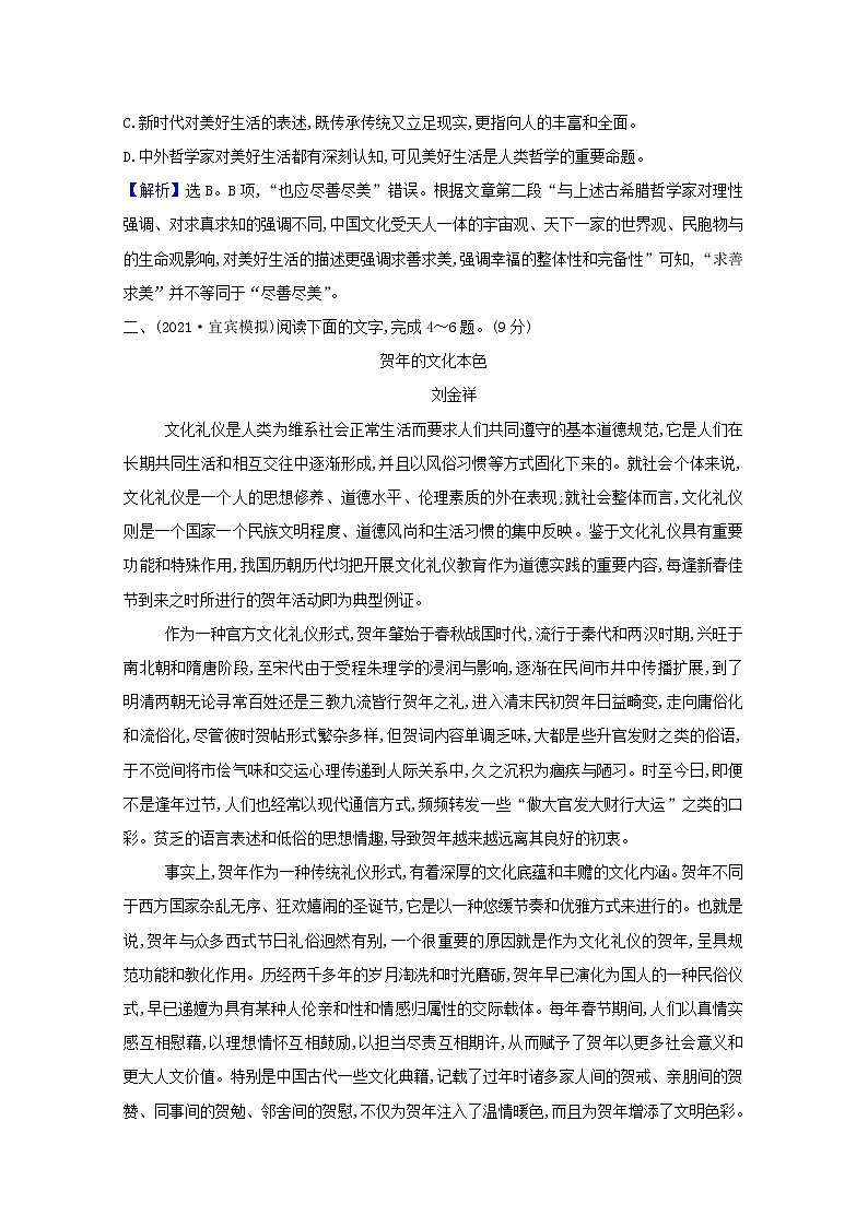 2022版高考语文一轮复习专题演练三整本书阅读•乡土中国含解析20210426138第3页