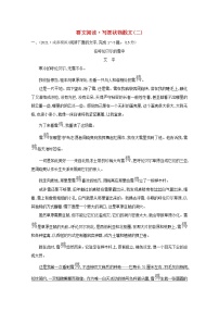 2022版高考语文一轮复习专题演练十七群文阅读•写景状物散文二含解析20210426154