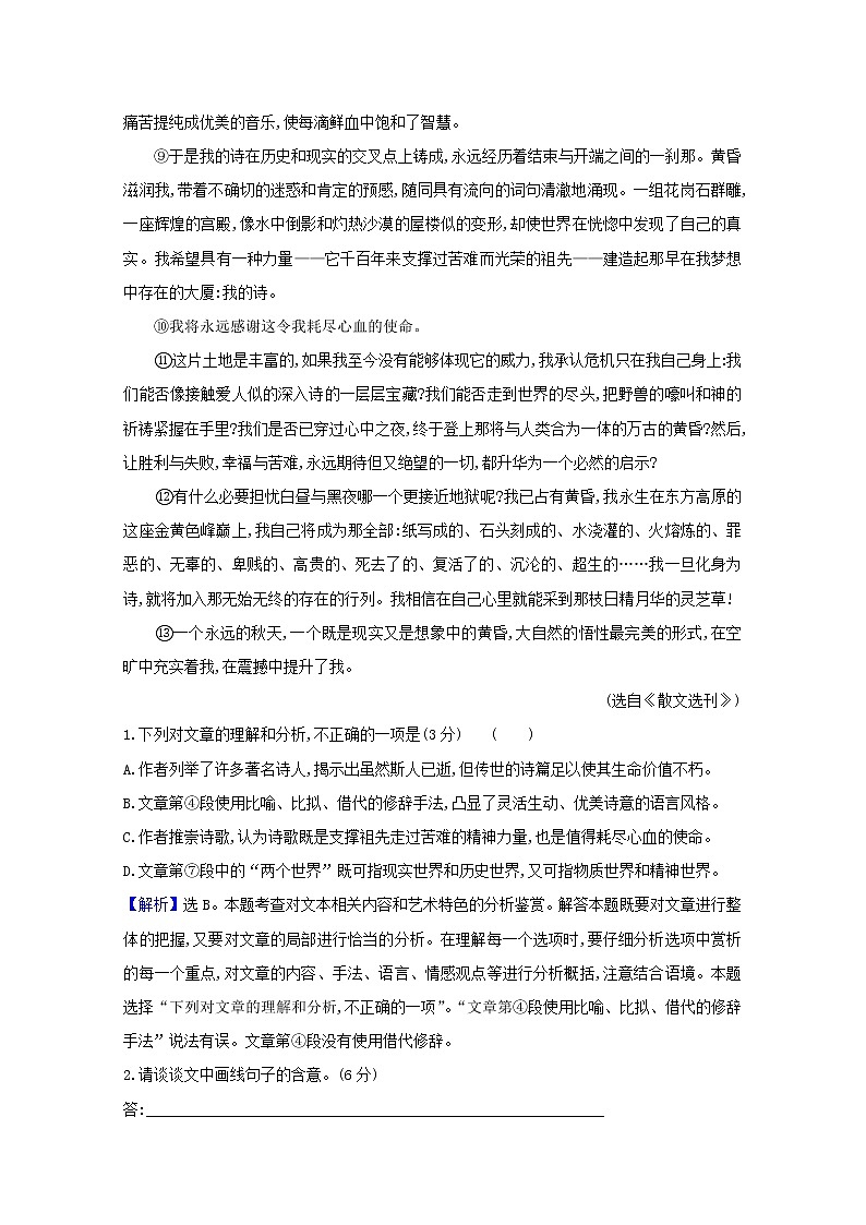 2022版高考语文一轮复习专题演练十六群文阅读•写景状物散文一含解析2021042615302