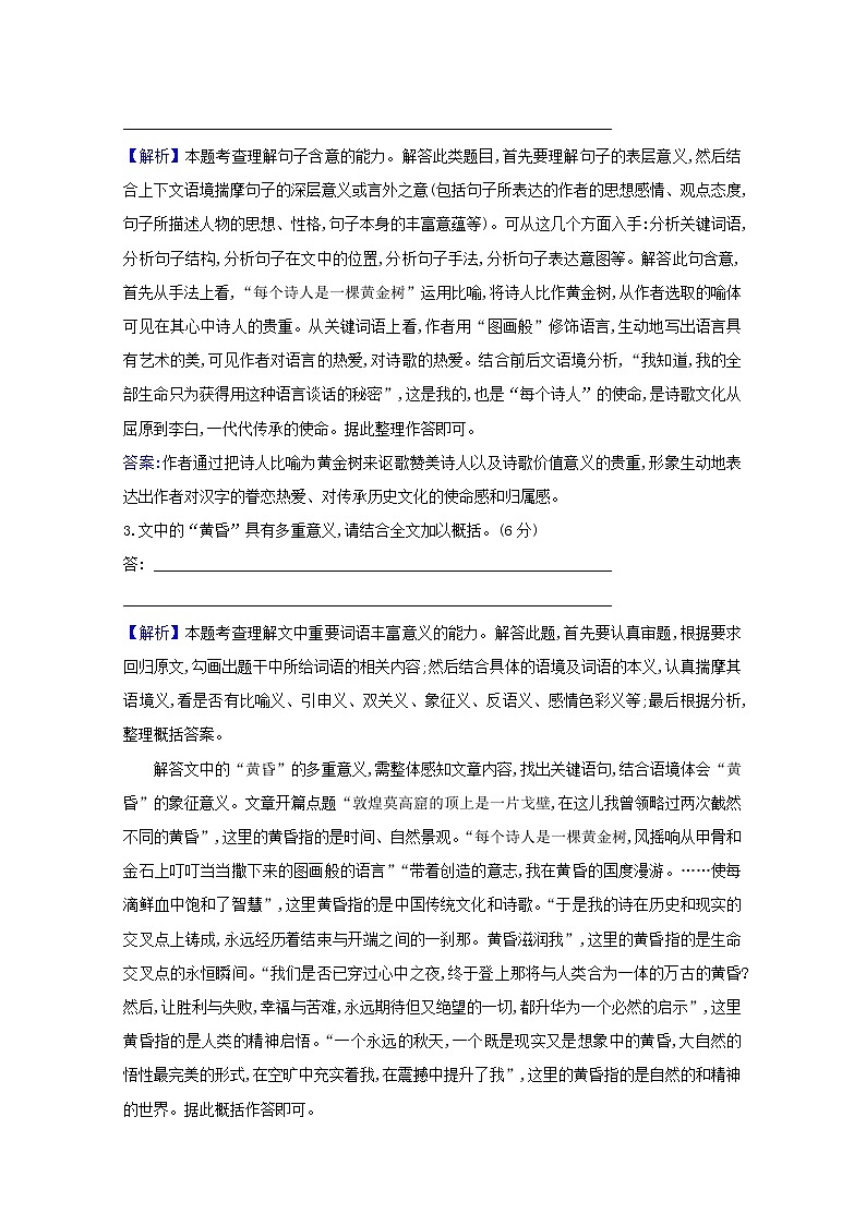 2022版高考语文一轮复习专题演练十六群文阅读•写景状物散文一含解析2021042615303