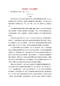 2022版高考语文一轮复习专题演练十五群文阅读•写人记事散文含解析20210426157