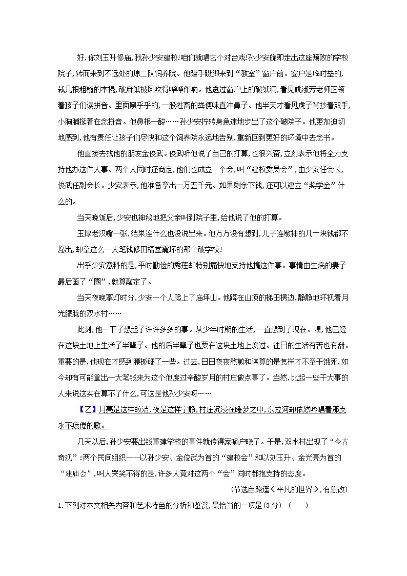 2022版高考语文一轮复习专题演练十一群文阅读•名家经典小说二含解析20210426158第2页