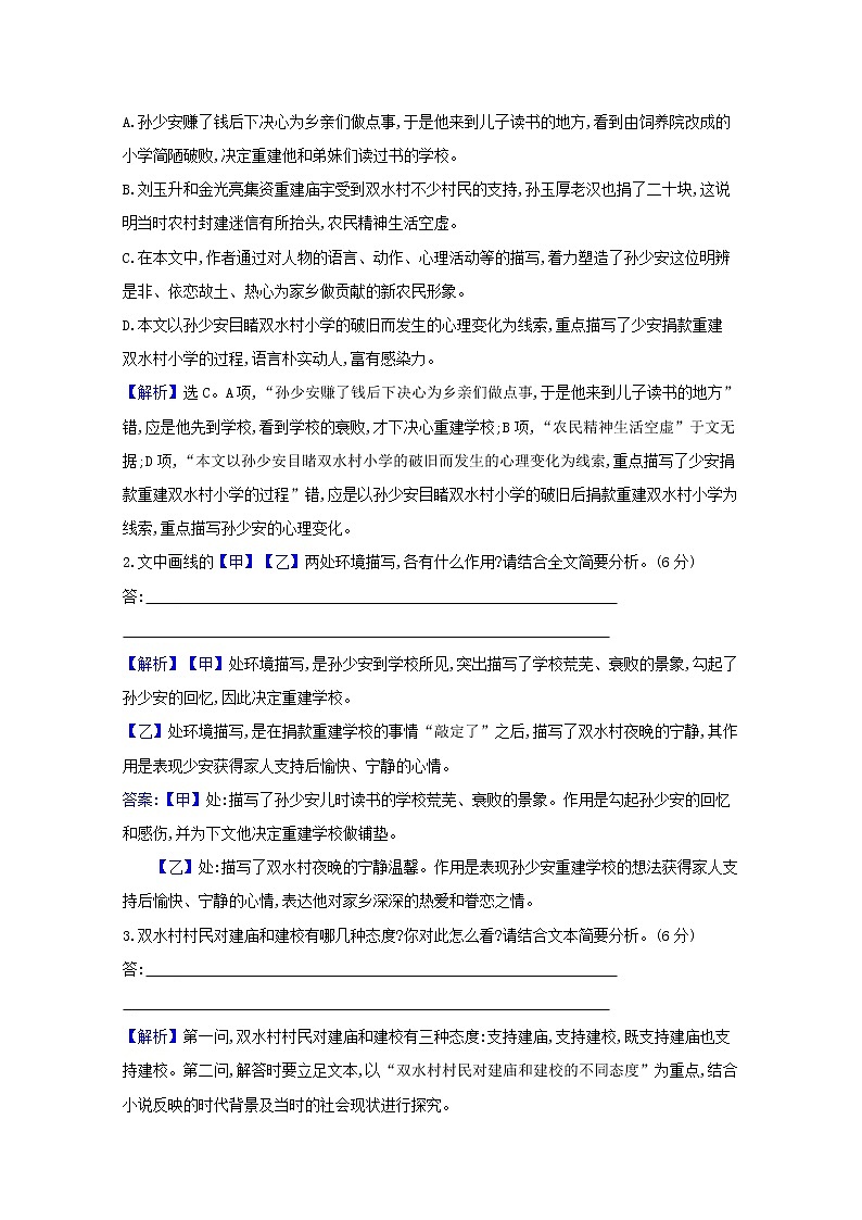 2022版高考语文一轮复习专题演练十一群文阅读•名家经典小说二含解析20210426158第3页