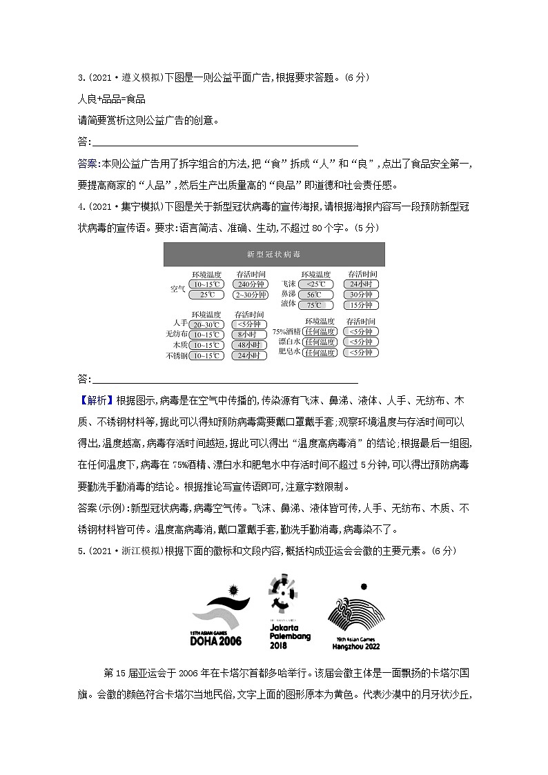 2022版高考语文一轮复习专题演练四十六图文转换专项练含解析20210426164第2页