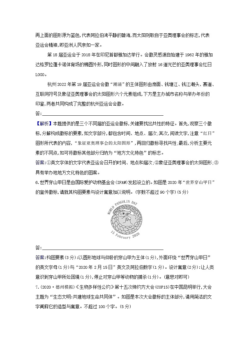 2022版高考语文一轮复习专题演练四十六图文转换专项练含解析20210426164第3页