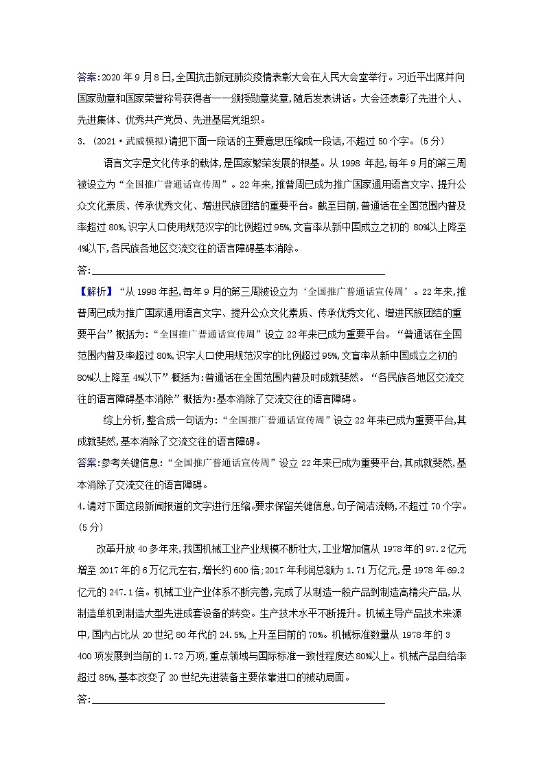 2022版高考语文一轮复习专题演练四十七压缩语段专项练含解析20210426165第2页