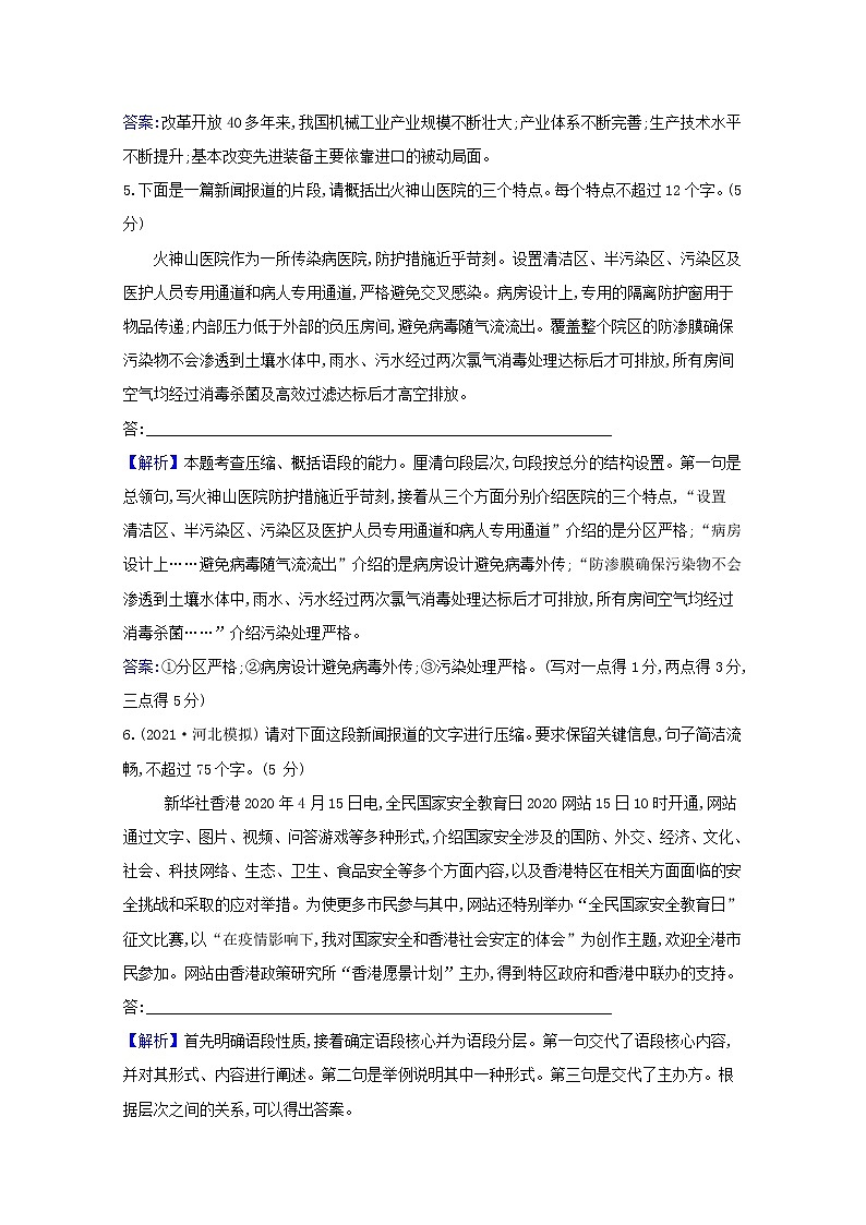2022版高考语文一轮复习专题演练四十七压缩语段专项练含解析20210426165第3页
