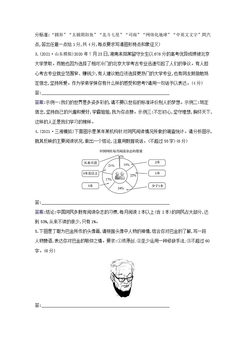 2022版高考语文一轮复习专题演练四十五语言表达准确鲜明生动专项练含解析20210426168第2页