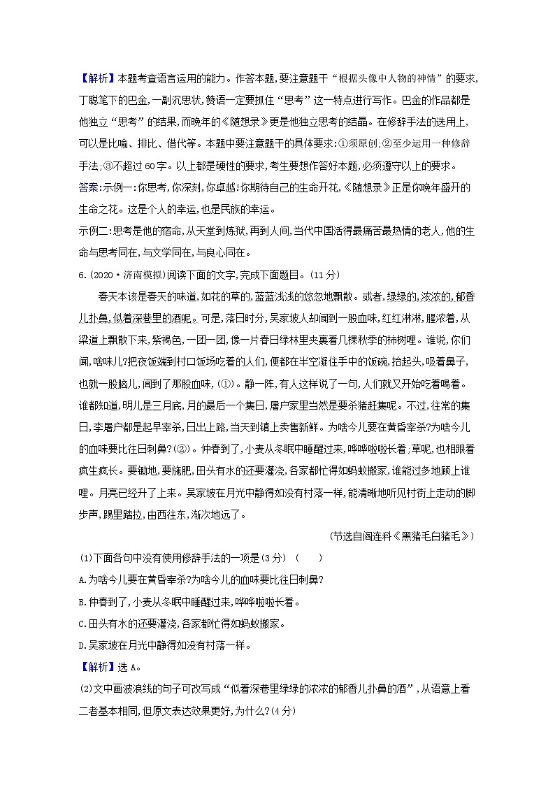 2022版高考语文一轮复习专题演练四十五语言表达准确鲜明生动专项练含解析20210426168第3页