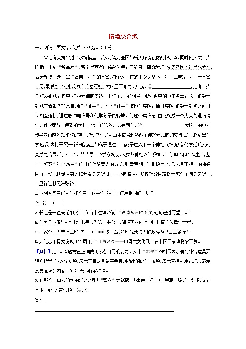 2022版高考语文一轮复习专题演练五十一情境综合练含解析20210426173第1页