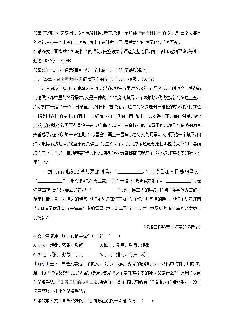2022版高考语文一轮复习专题演练五十一情境综合练含解析20210426173第2页