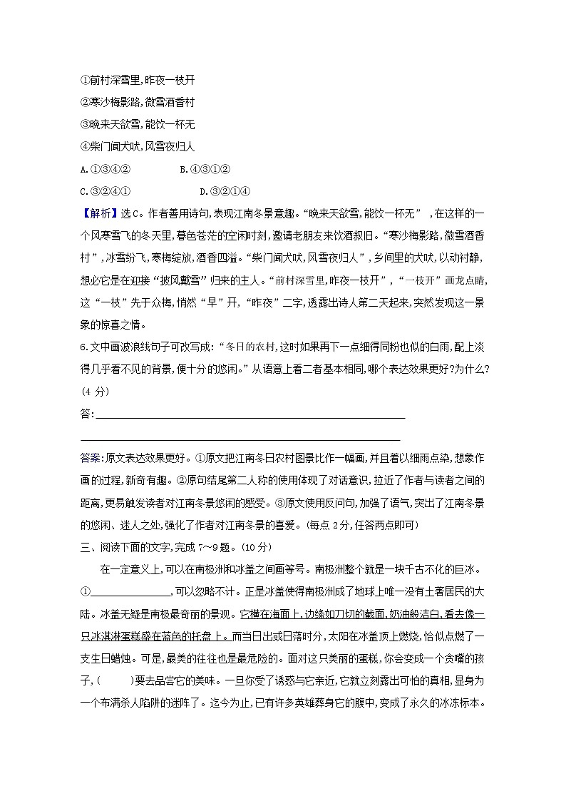 2022版高考语文一轮复习专题演练五十一情境综合练含解析20210426173第3页