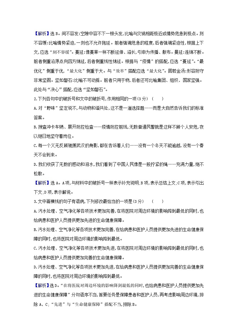 2022版高考语文一轮复习专题演练四十一情境综合练含解析2021042616903