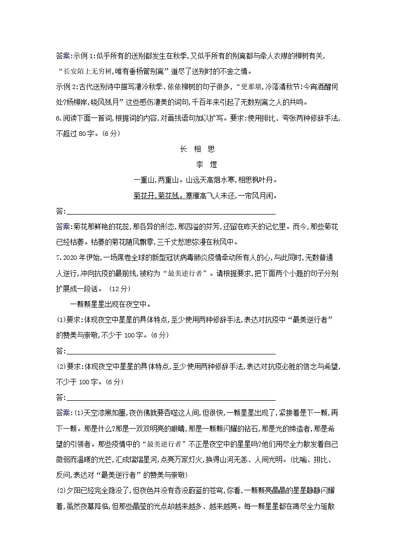 2022版高考语文一轮复习专题演练四十九扩展语句专项练含解析20210426163第3页