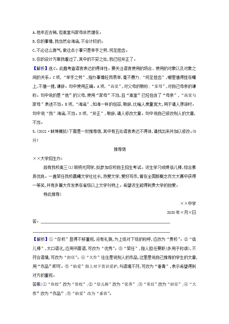 2022版高考语文一轮复习专题演练四十四语言表达得体专项练含解析20210426167第2页