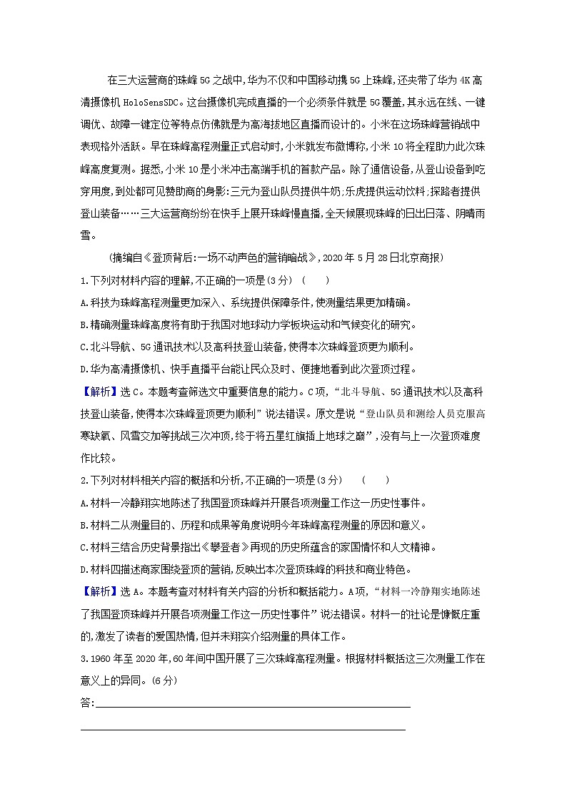 2022版高考语文一轮复习专题演练五群文阅读•科技创新含解析20210426170第2页