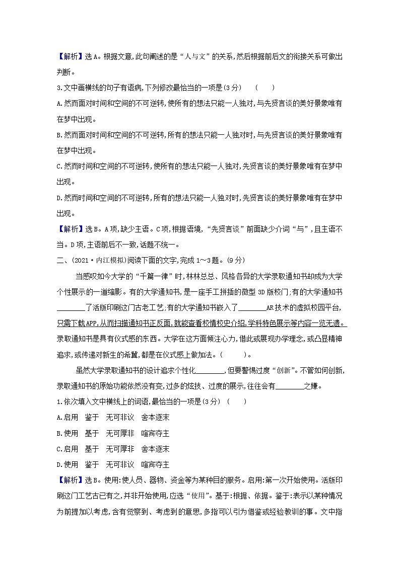2022版高考语文一轮复习专题演练四十三情境综合练含解析2021042616602