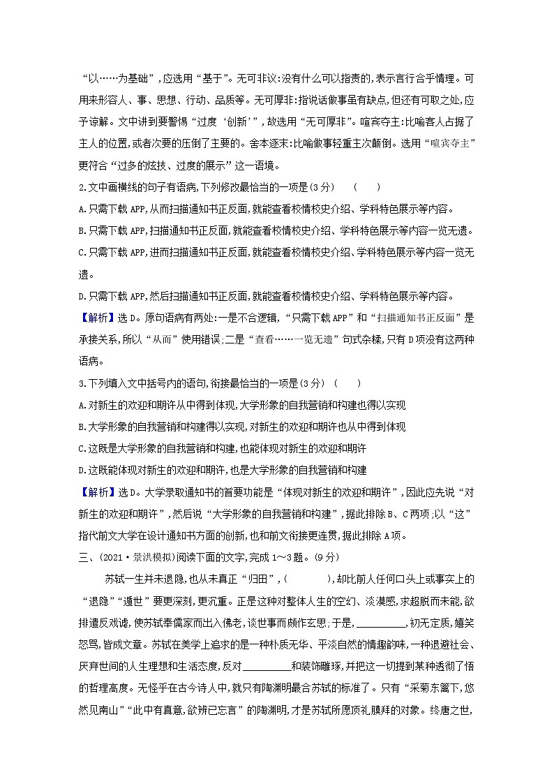 2022版高考语文一轮复习专题演练四十三情境综合练含解析2021042616603