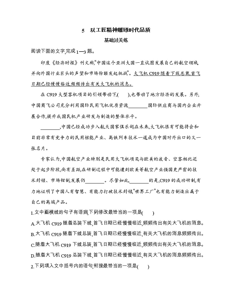 5　以工匠精神雕琢时代品质（可编辑Word）练习题01