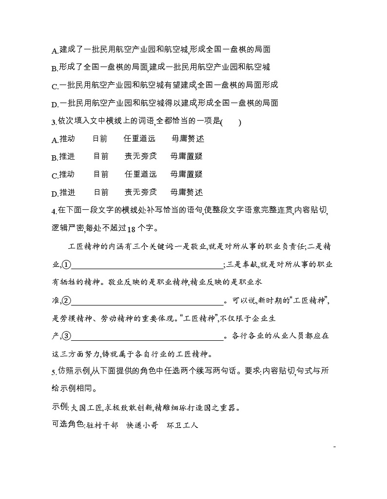 5　以工匠精神雕琢时代品质（可编辑Word）练习题02