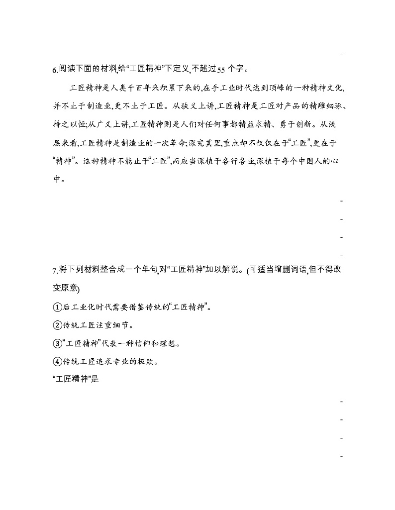 5　以工匠精神雕琢时代品质（可编辑Word）练习题03