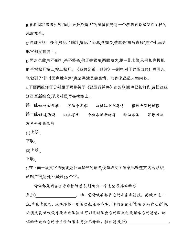 8   琵琶行并序（可编辑Word）练习题02