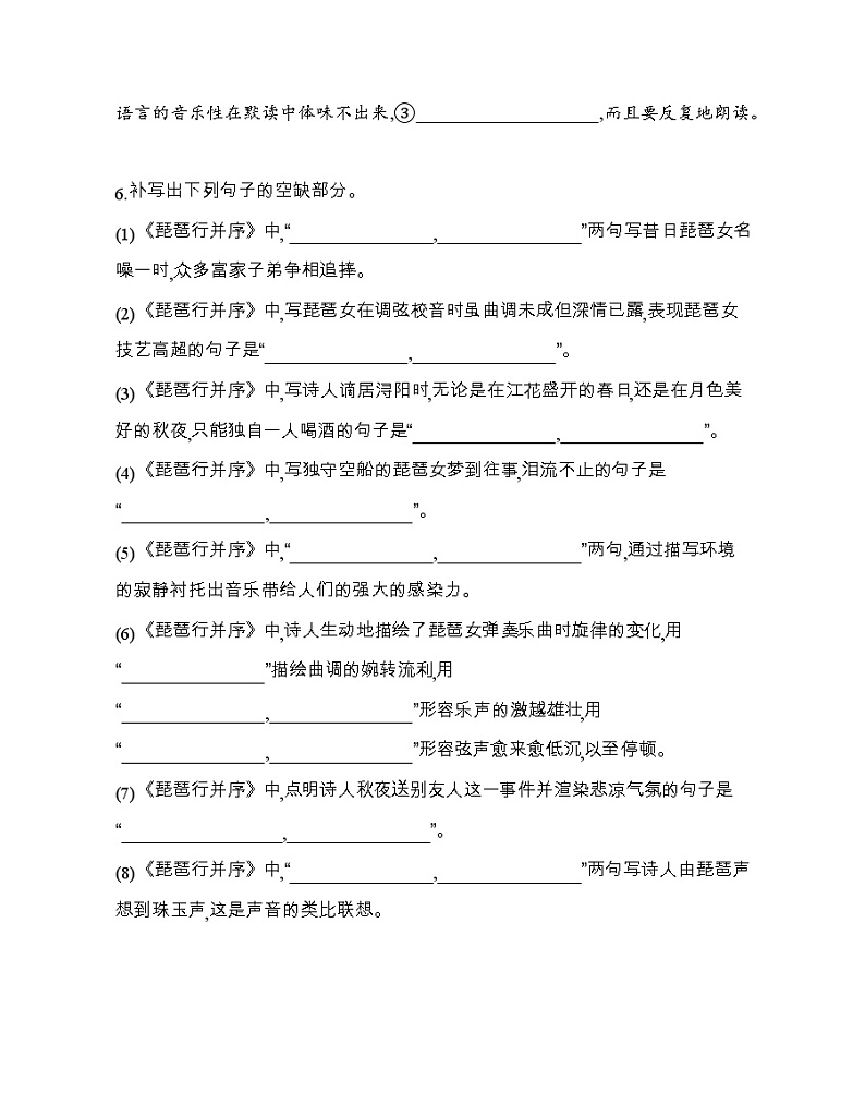 8   琵琶行并序（可编辑Word）练习题03