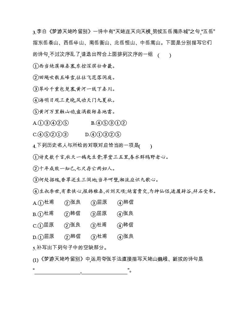 8　梦游天姥吟留别登高（可编辑Word）练习题02