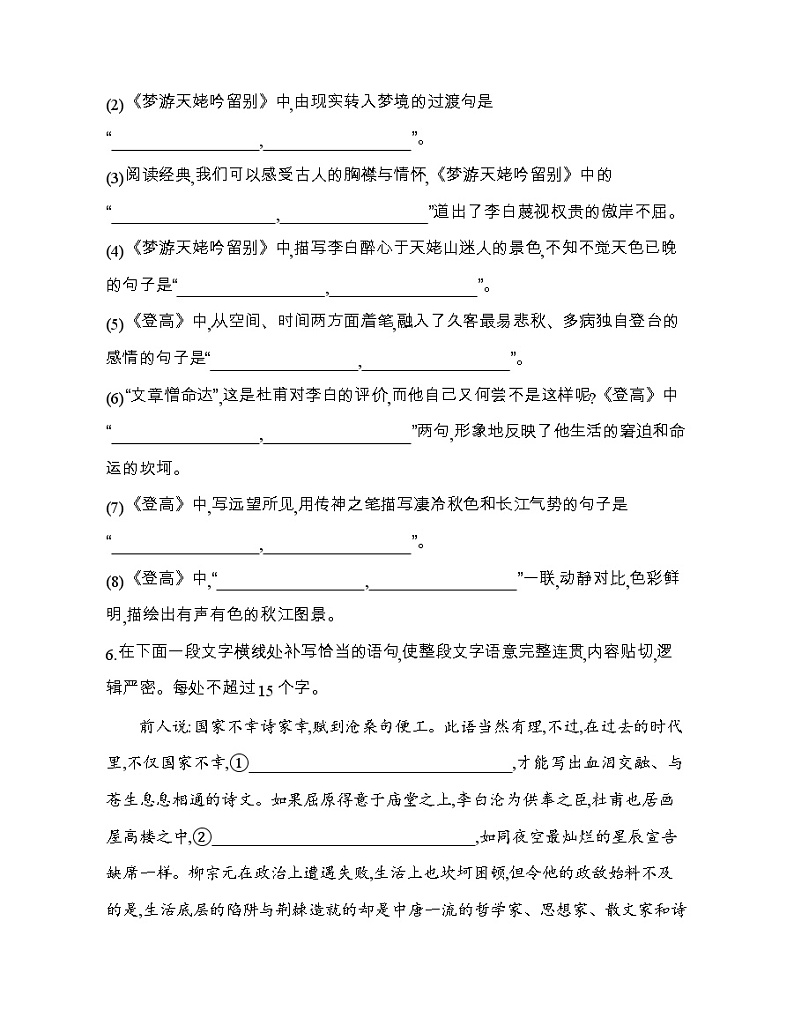 8　梦游天姥吟留别登高（可编辑Word）练习题03