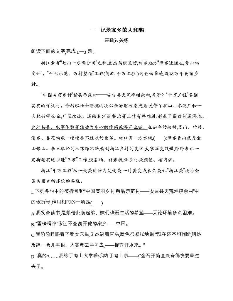 1　记录家乡的人和物（可编辑Word）练习题01
