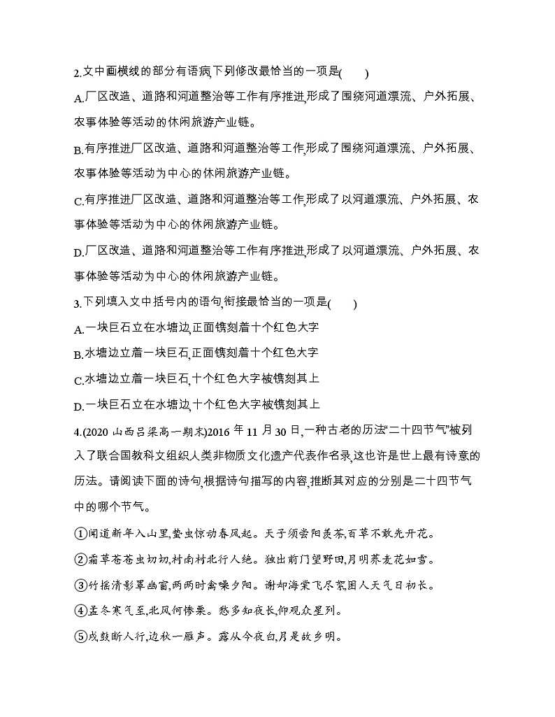 1　记录家乡的人和物（可编辑Word）练习题02