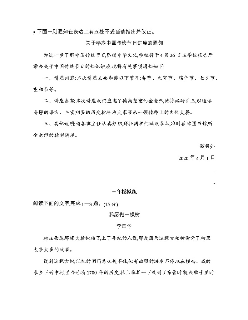1　记录家乡的人和物（可编辑Word）练习题03