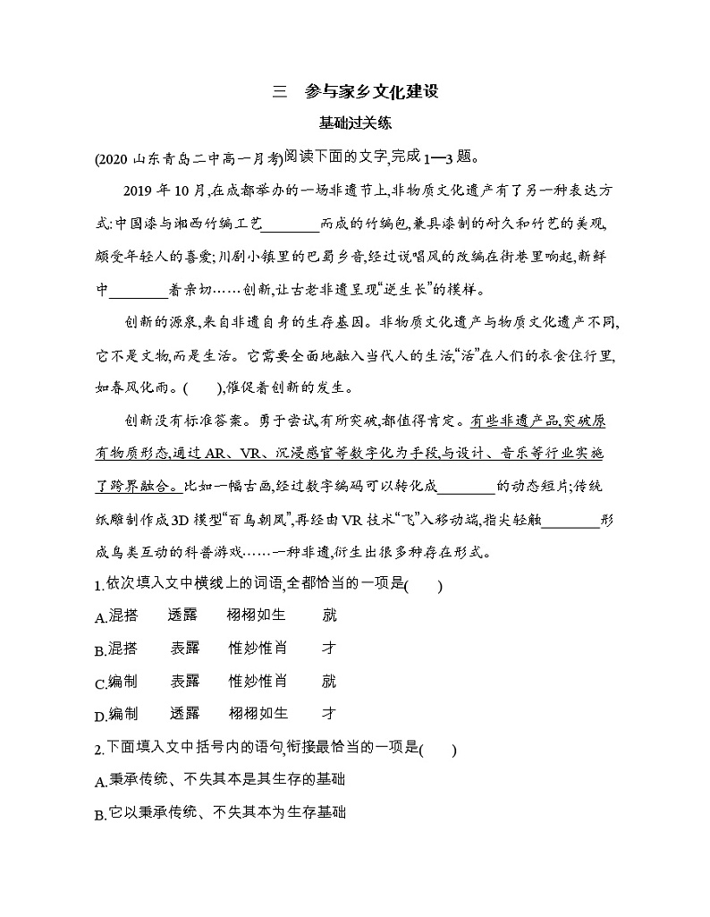 3　参与家乡文化建设（可编辑Word）练习题01