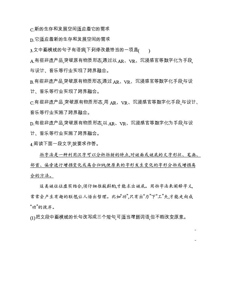 3　参与家乡文化建设（可编辑Word）练习题02