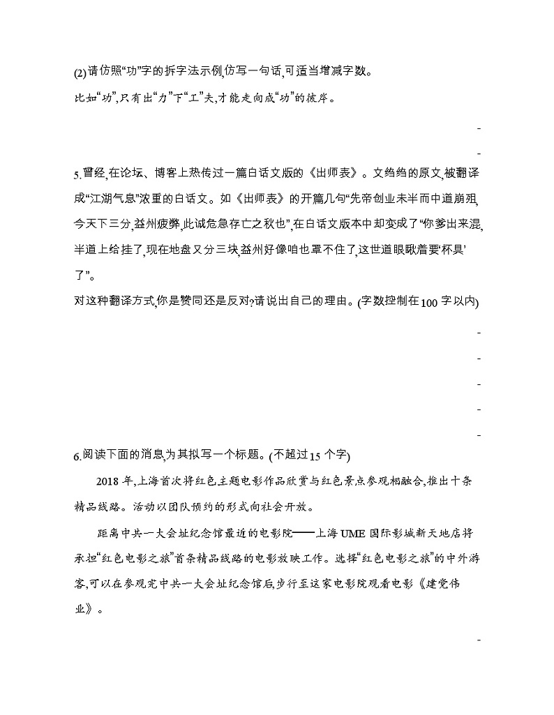 3　参与家乡文化建设（可编辑Word）练习题03