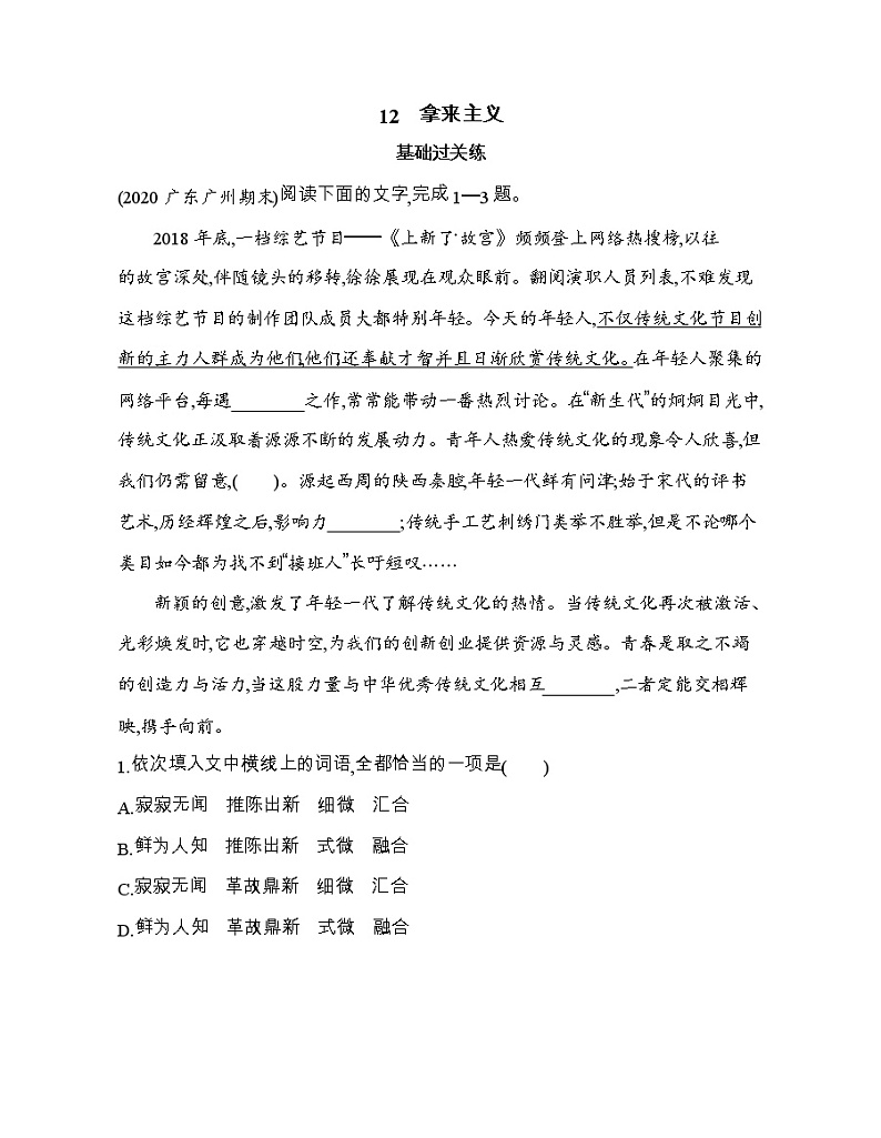 12　拿来主义（可编辑Word）练习题01