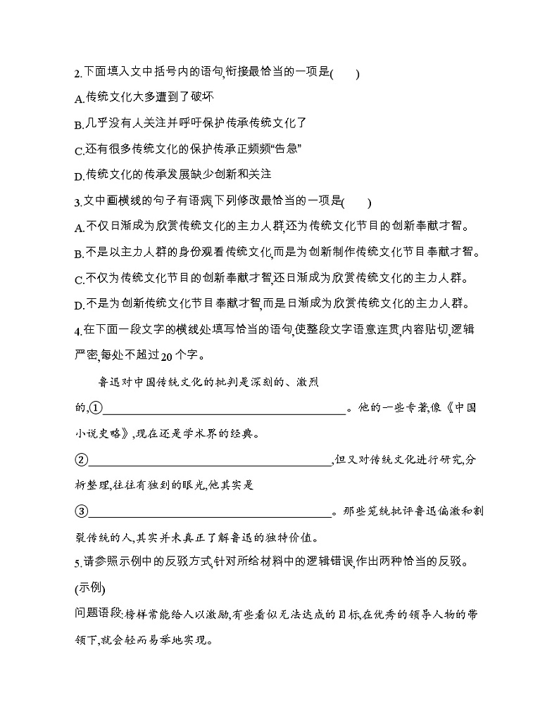 12　拿来主义（可编辑Word）练习题02