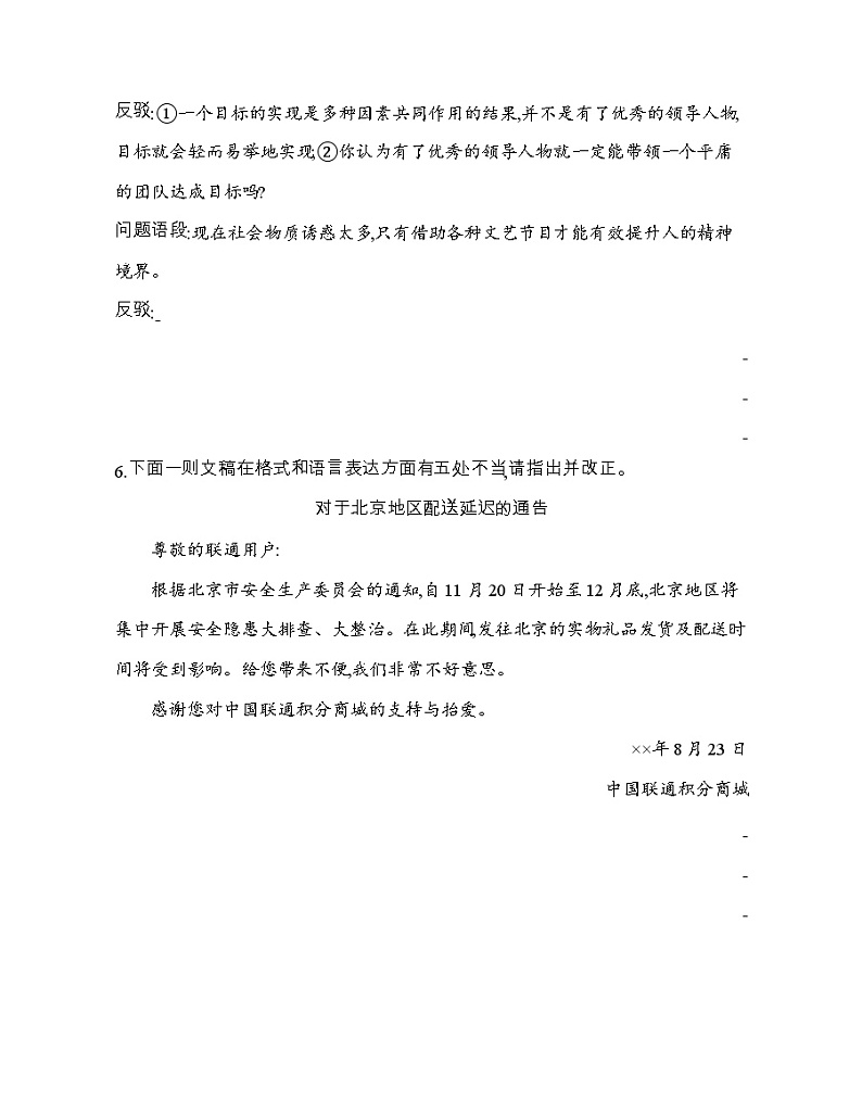 12　拿来主义（可编辑Word）练习题03