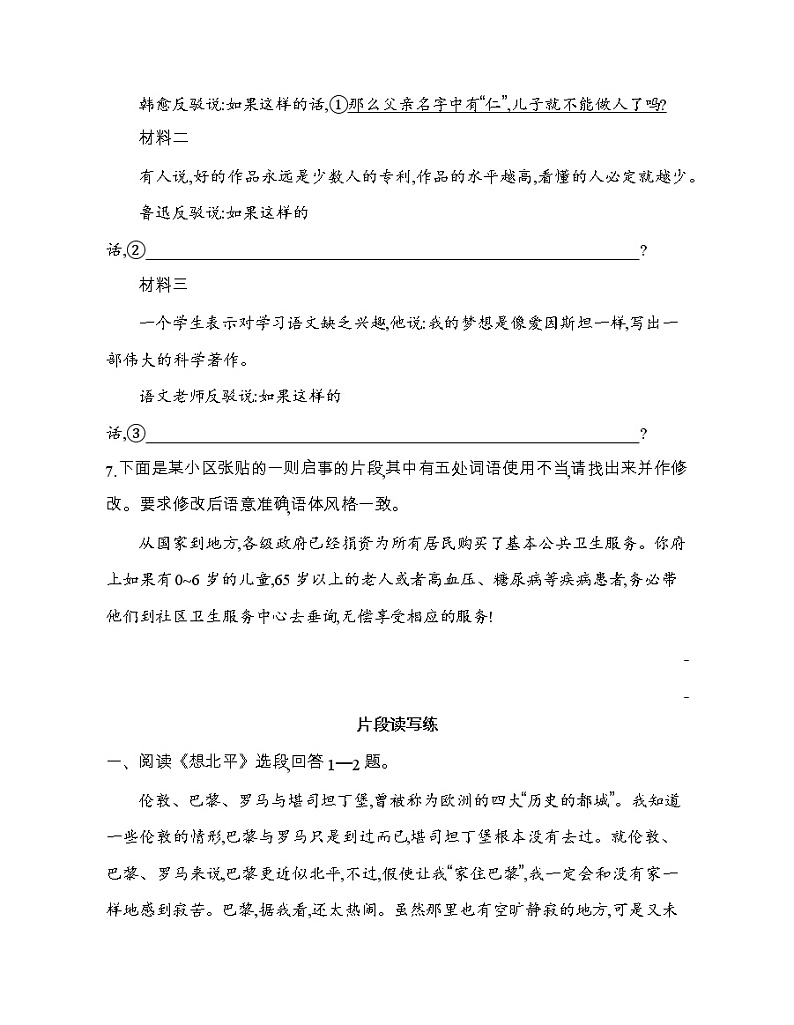 14　故都的秋（可编辑Word）练习题03