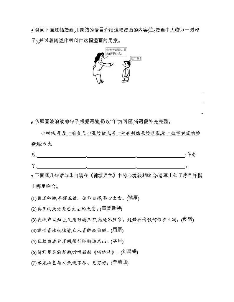 14   荷塘月色（可编辑Word）练习题第3页