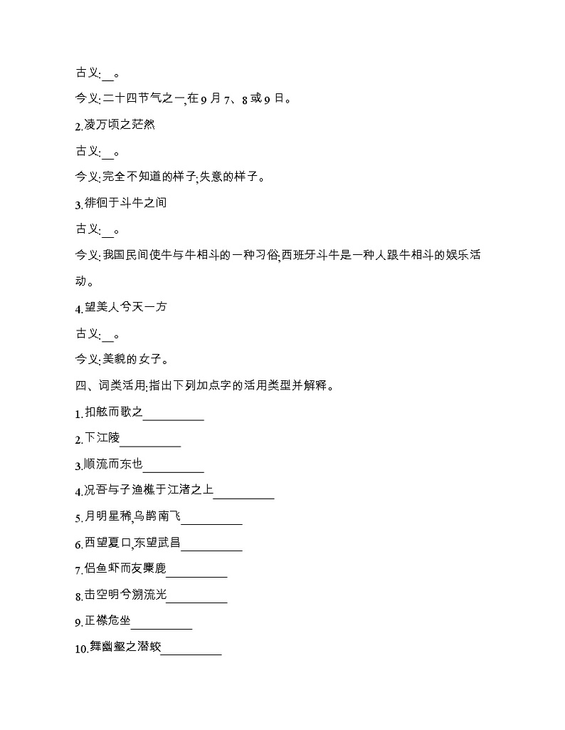 16　赤壁赋（可编辑Word）练习题02